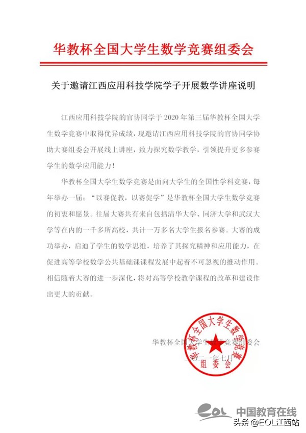 澳门太阳集团网站入口官协同学在全国高等院校数学能力挑战赛获一等奖